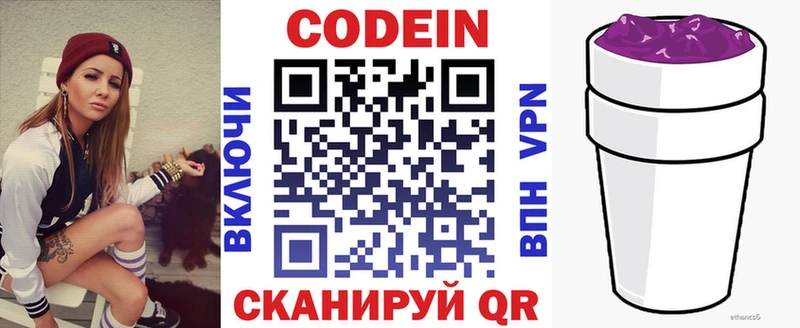 Кодеин напиток Lean (лин)  Черноголовка 