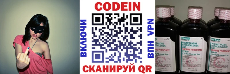 Кодеин Purple Drank Черноголовка